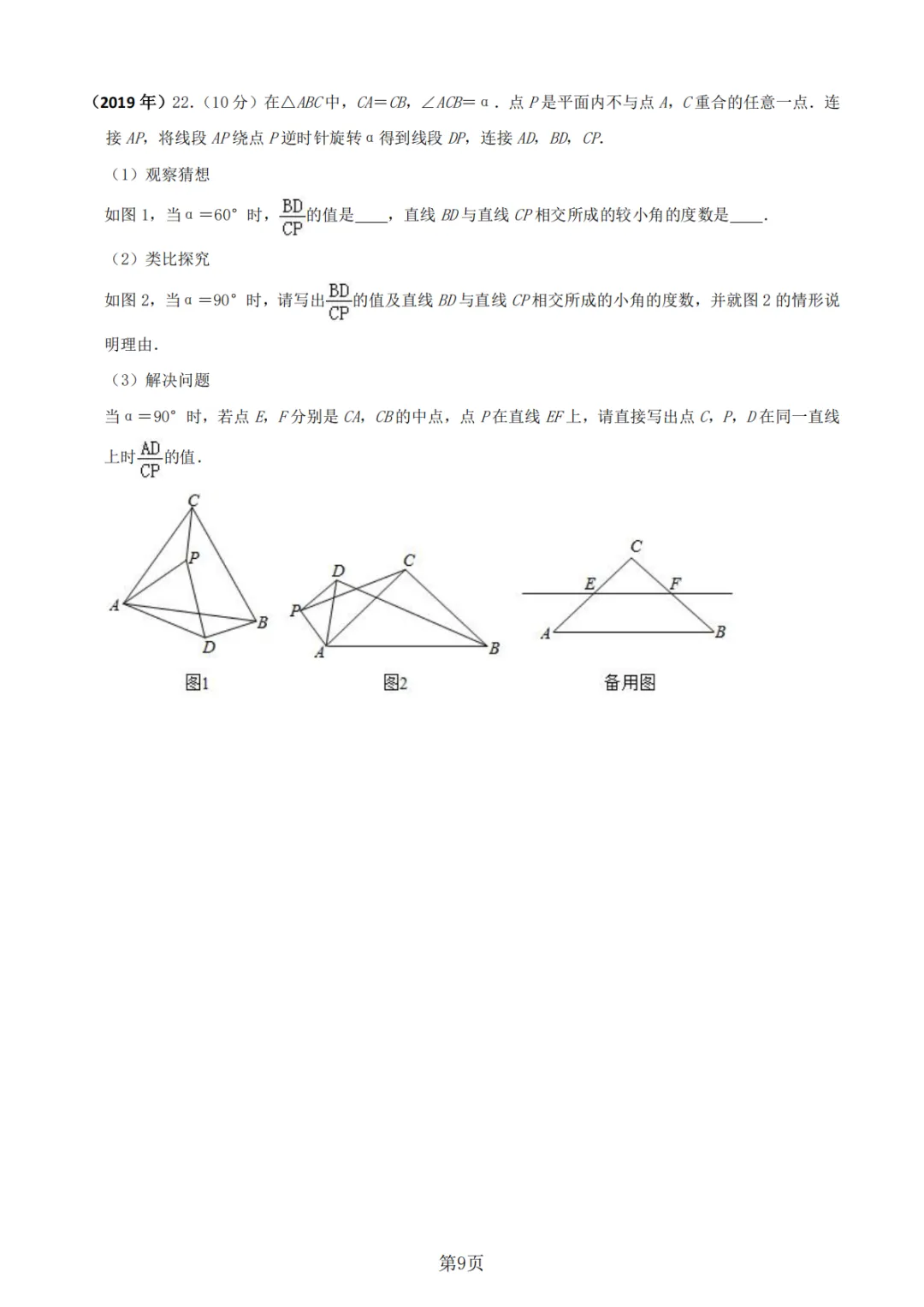 《中考真题系列-解答题∙几何综合压轴》 第9张