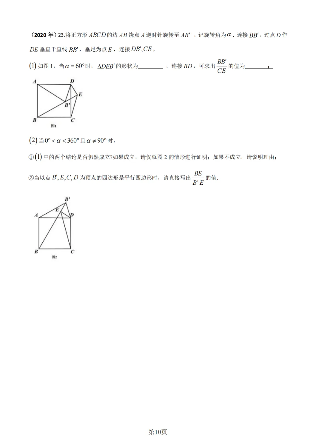 《中考真题系列-解答题∙几何综合压轴》 第10张