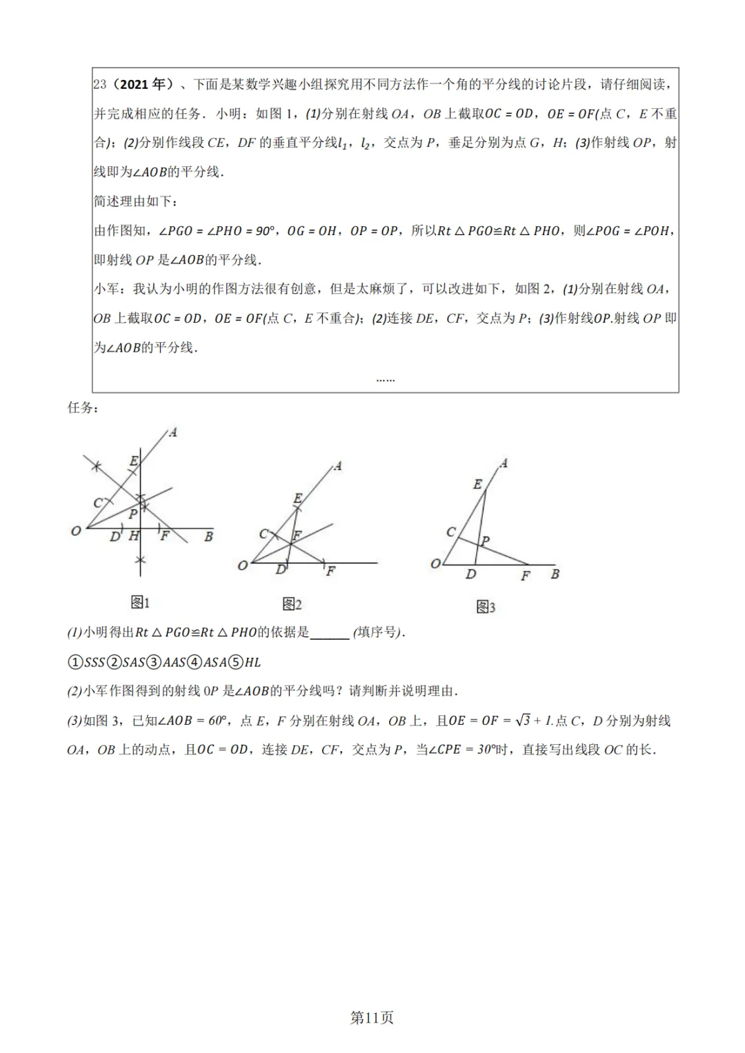 《中考真题系列-解答题∙几何综合压轴》 第11张