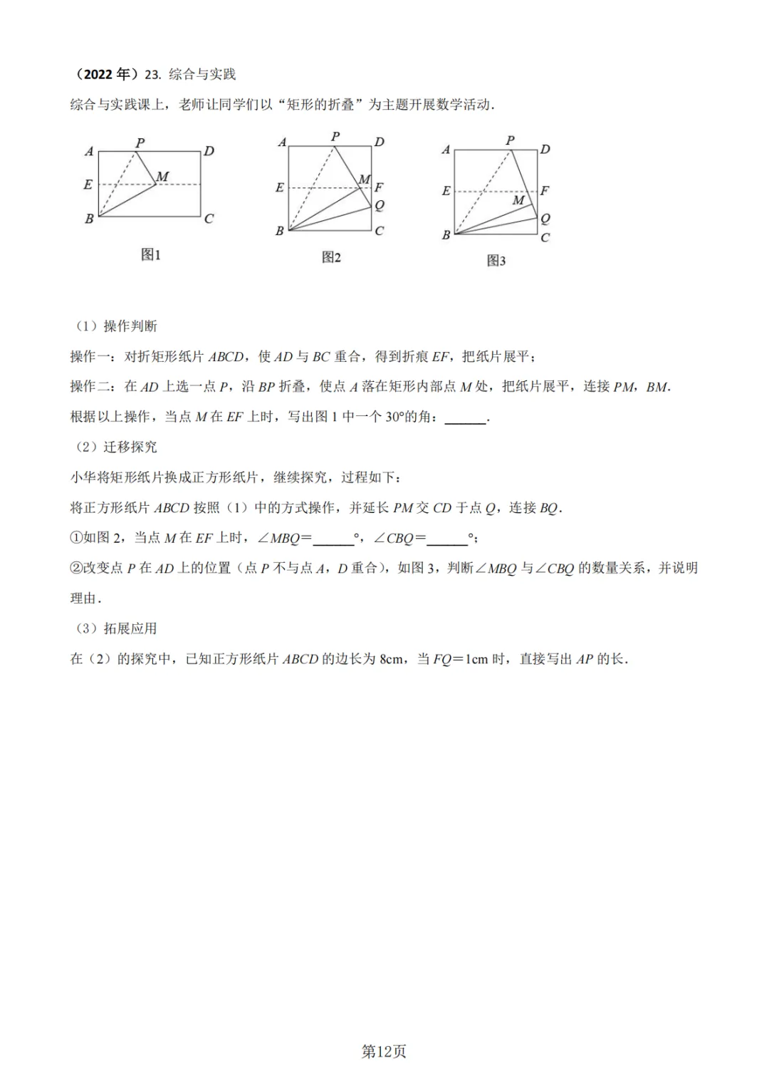 《中考真题系列-解答题∙几何综合压轴》 第12张