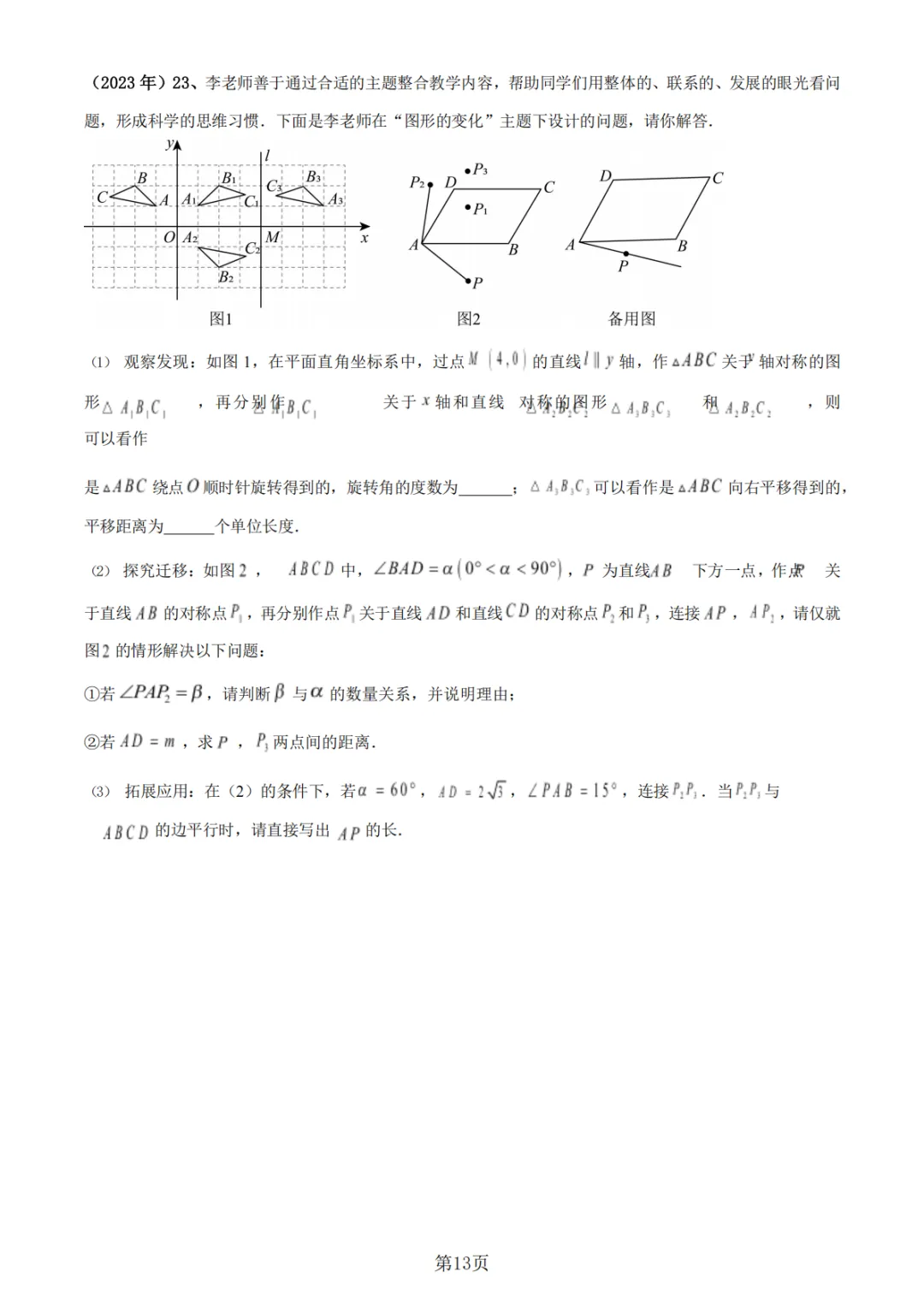 《中考真题系列-解答题∙几何综合压轴》 第13张