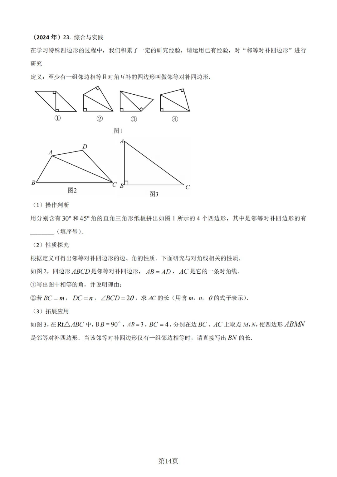 《中考真题系列-解答题∙几何综合压轴》 第14张