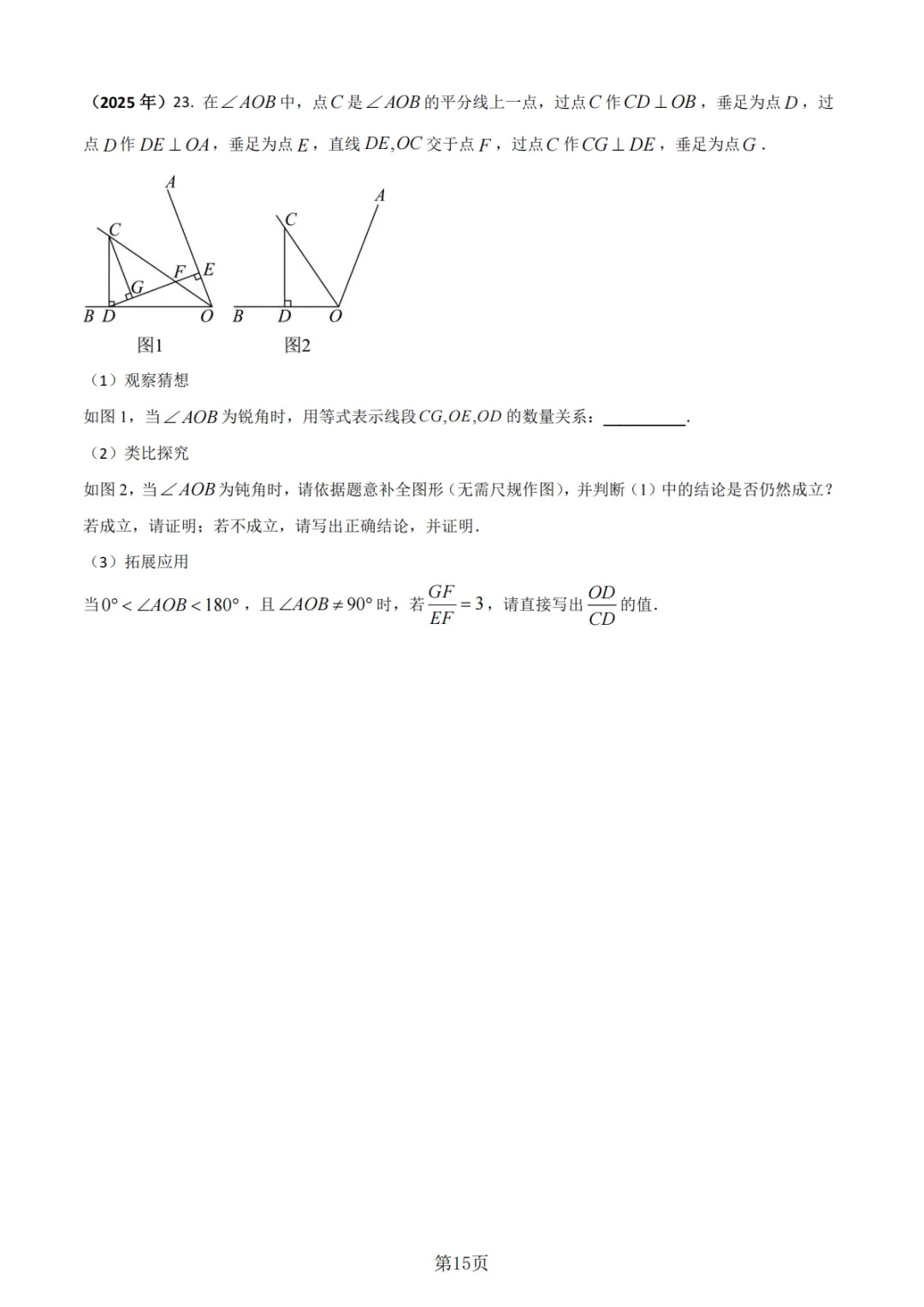 《中考真题系列-解答题∙几何综合压轴》 第15张