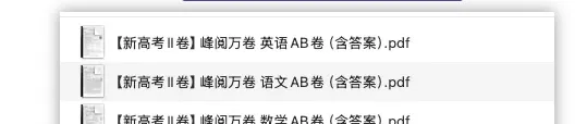 峰阅W卷2026年高考最后两套试卷及答案(A卷+B卷) 第1张