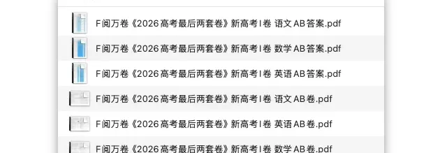 峰阅W卷2026年高考最后两套试卷及答案(A卷+B卷) 第2张