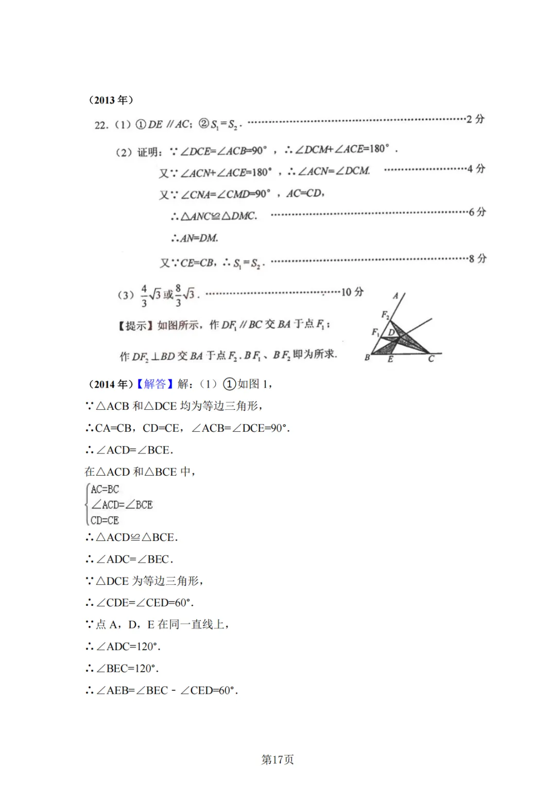 《中考真题系列-解答题∙几何综合压轴》 第17张