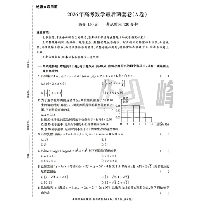 峰阅W卷2026年高考最后两套试卷及答案(A卷+B卷) 第3张