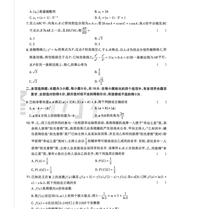 峰阅W卷2026年高考最后两套试卷及答案(A卷+B卷) 第4张