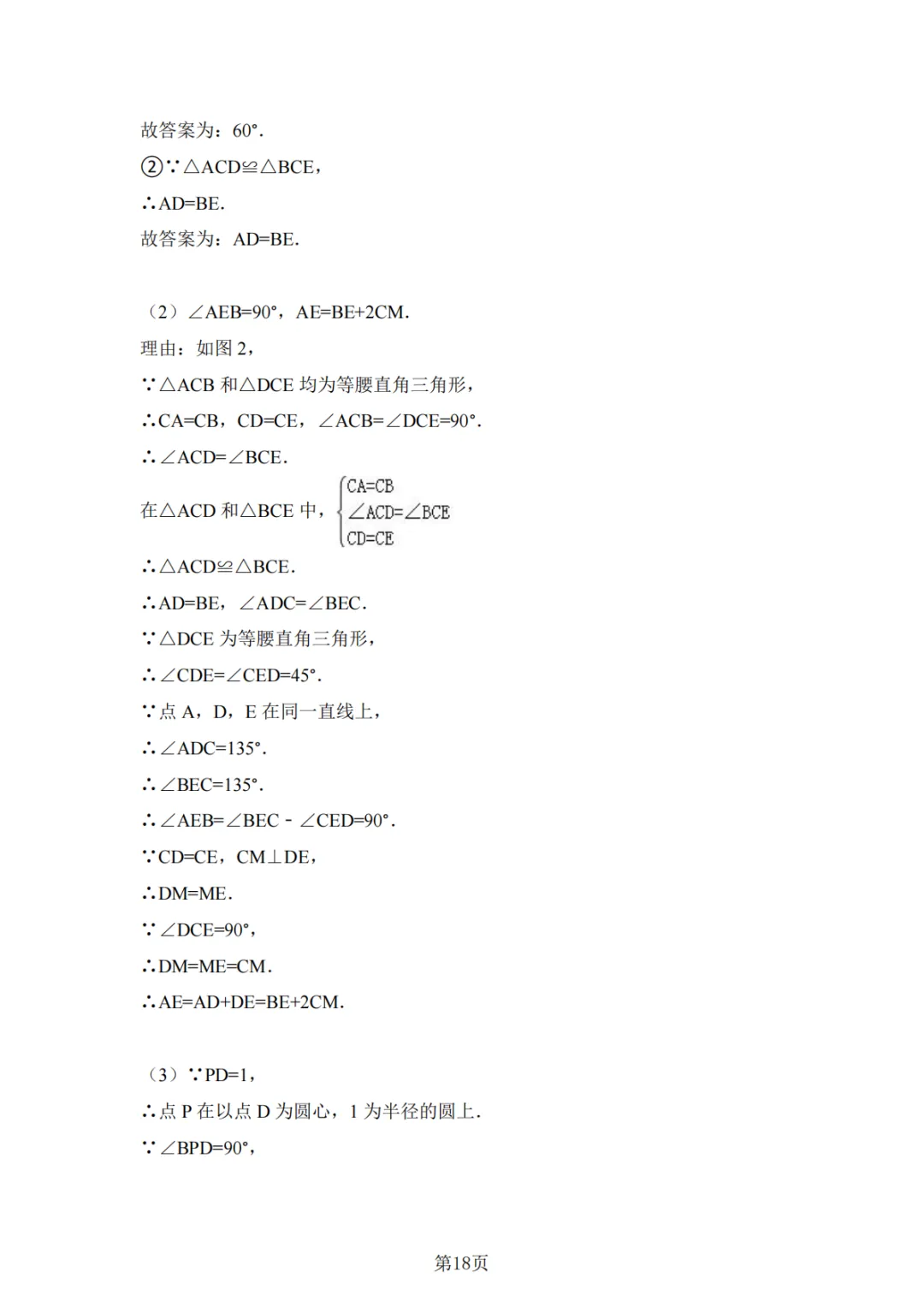 《中考真题系列-解答题∙几何综合压轴》 第18张