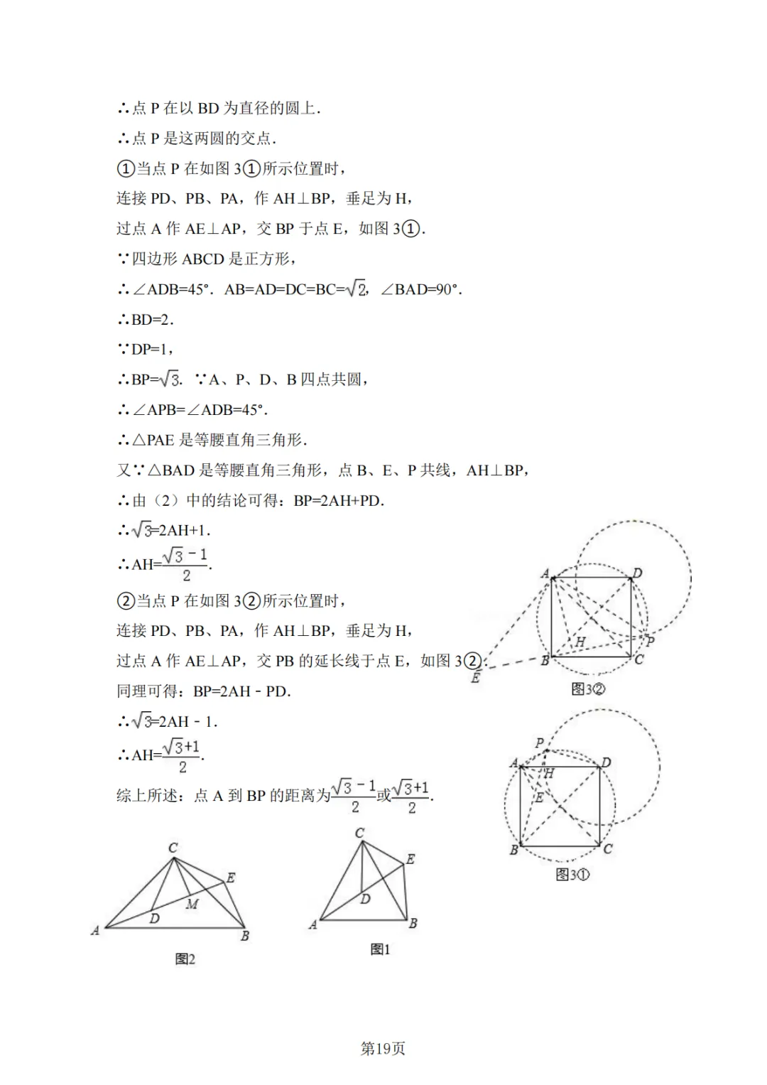 《中考真题系列-解答题∙几何综合压轴》 第19张