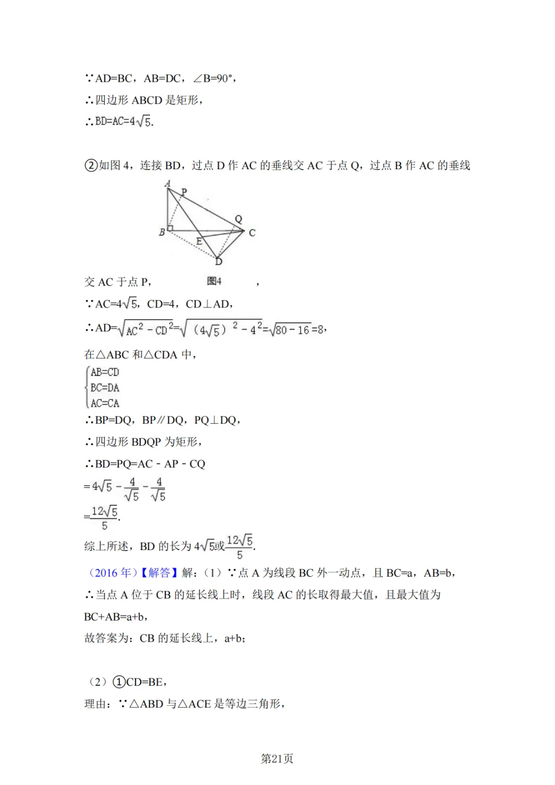《中考真题系列-解答题∙几何综合压轴》 第21张