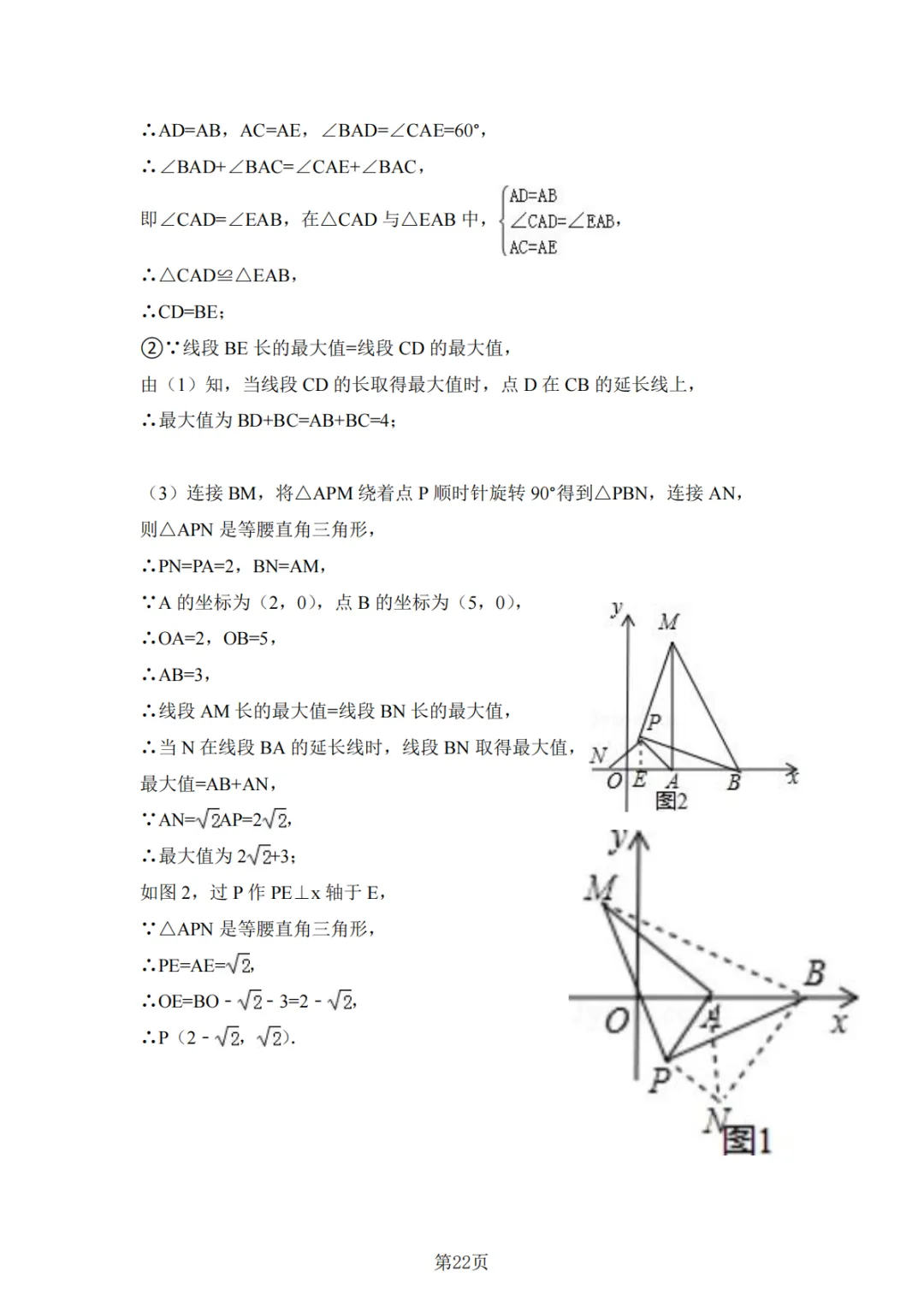《中考真题系列-解答题∙几何综合压轴》 第22张