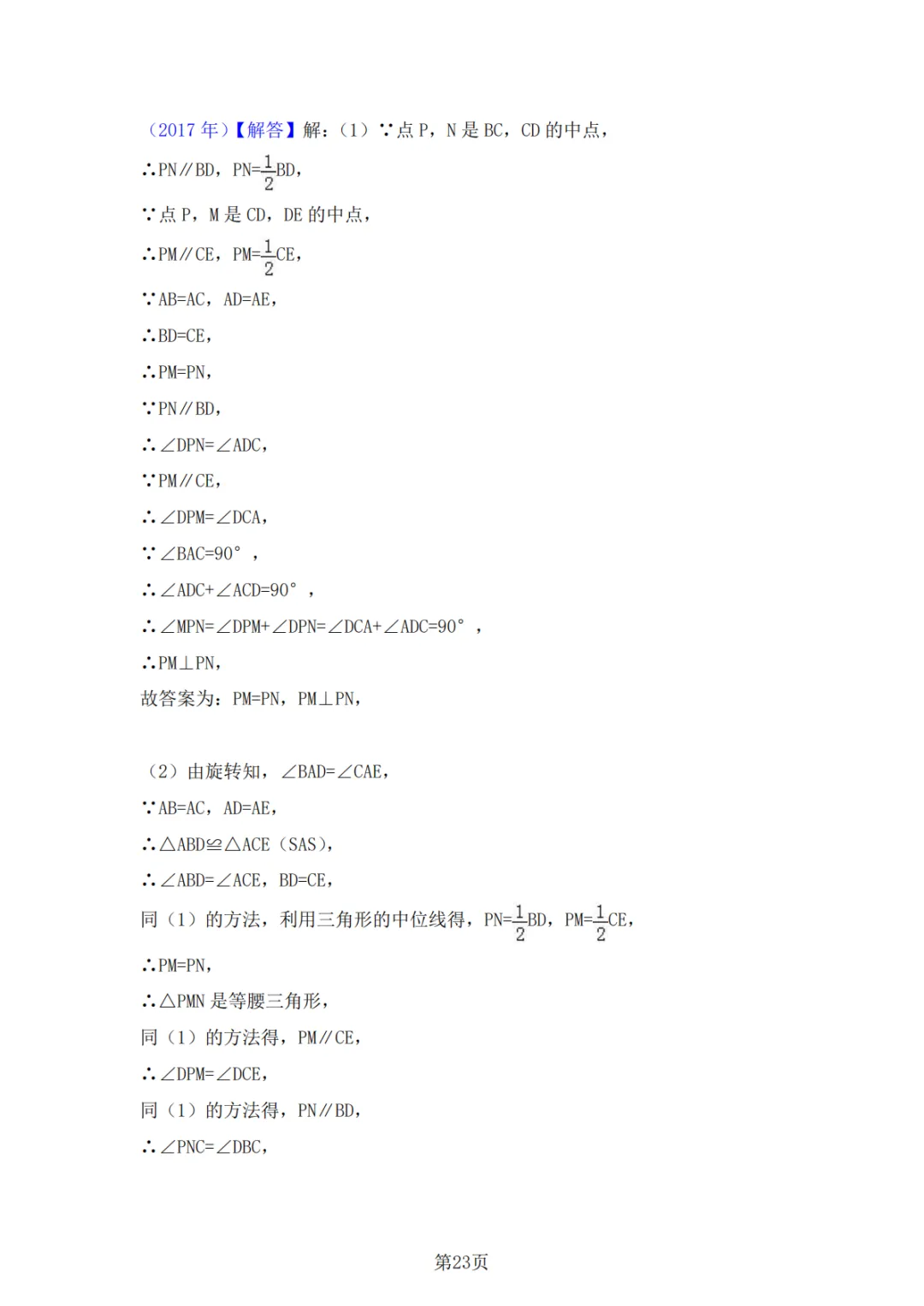 《中考真题系列-解答题∙几何综合压轴》 第23张
