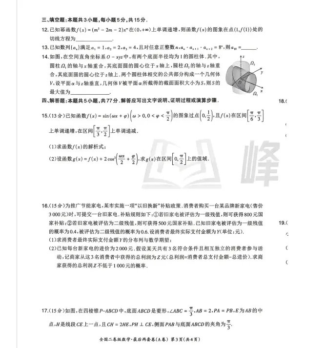 峰阅W卷2026年高考最后两套试卷及答案(A卷+B卷) 第5张