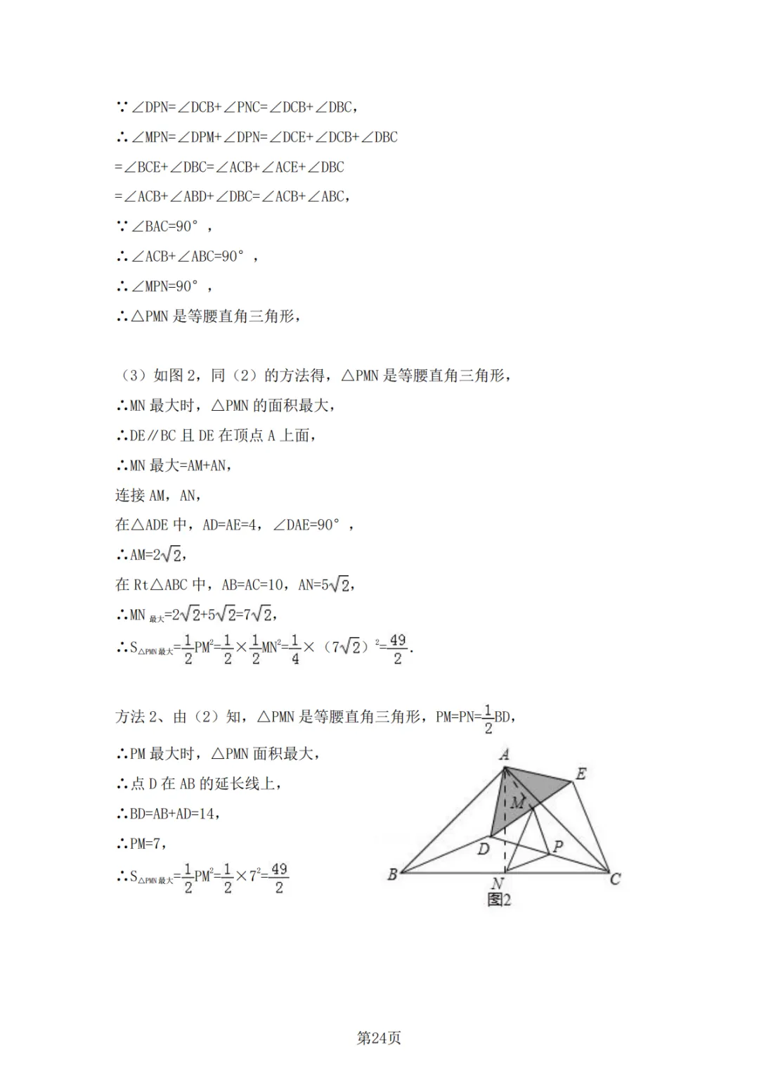《中考真题系列-解答题∙几何综合压轴》 第24张