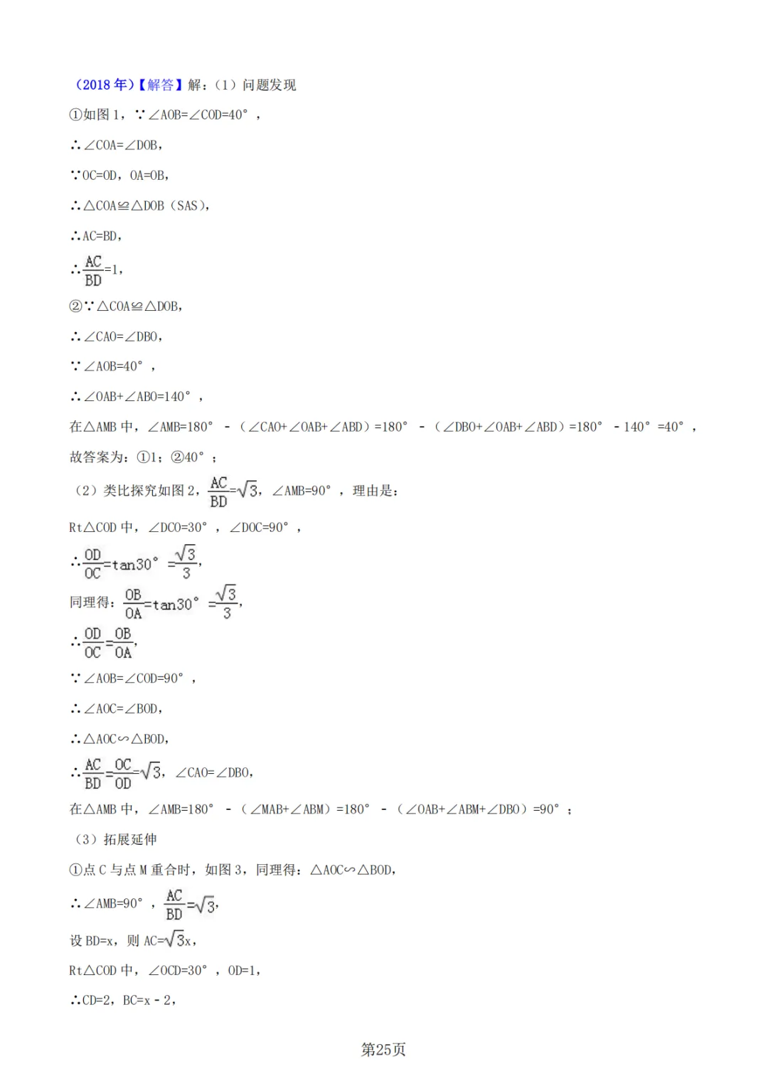 《中考真题系列-解答题∙几何综合压轴》 第25张