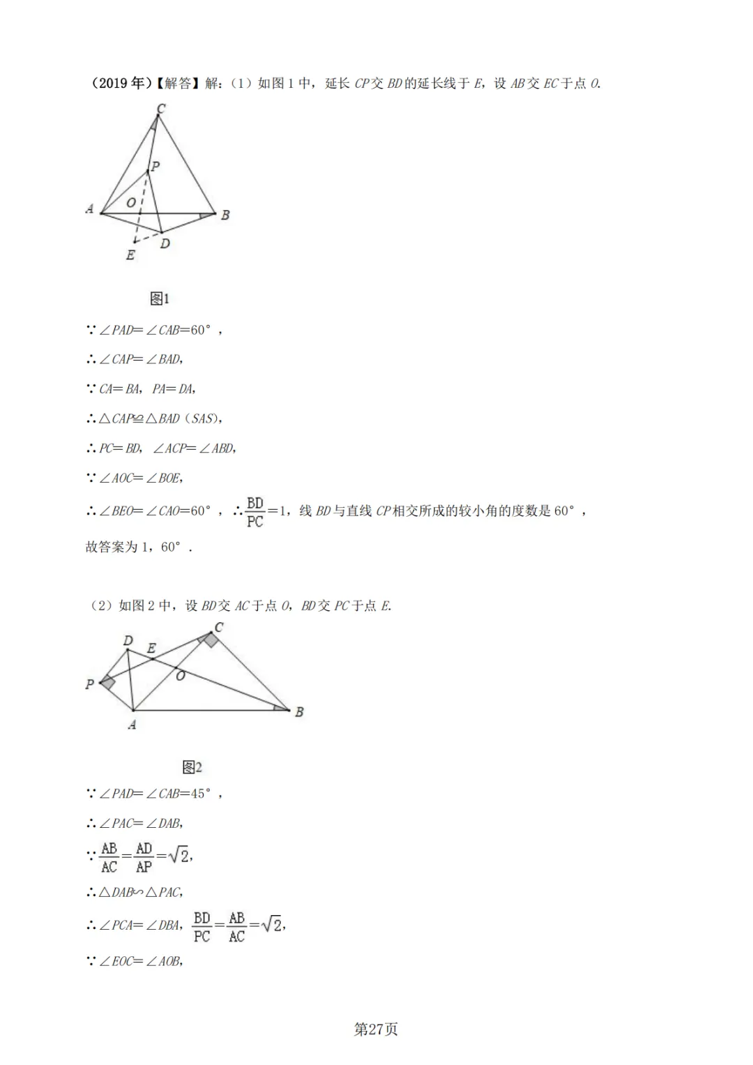 《中考真题系列-解答题∙几何综合压轴》 第27张