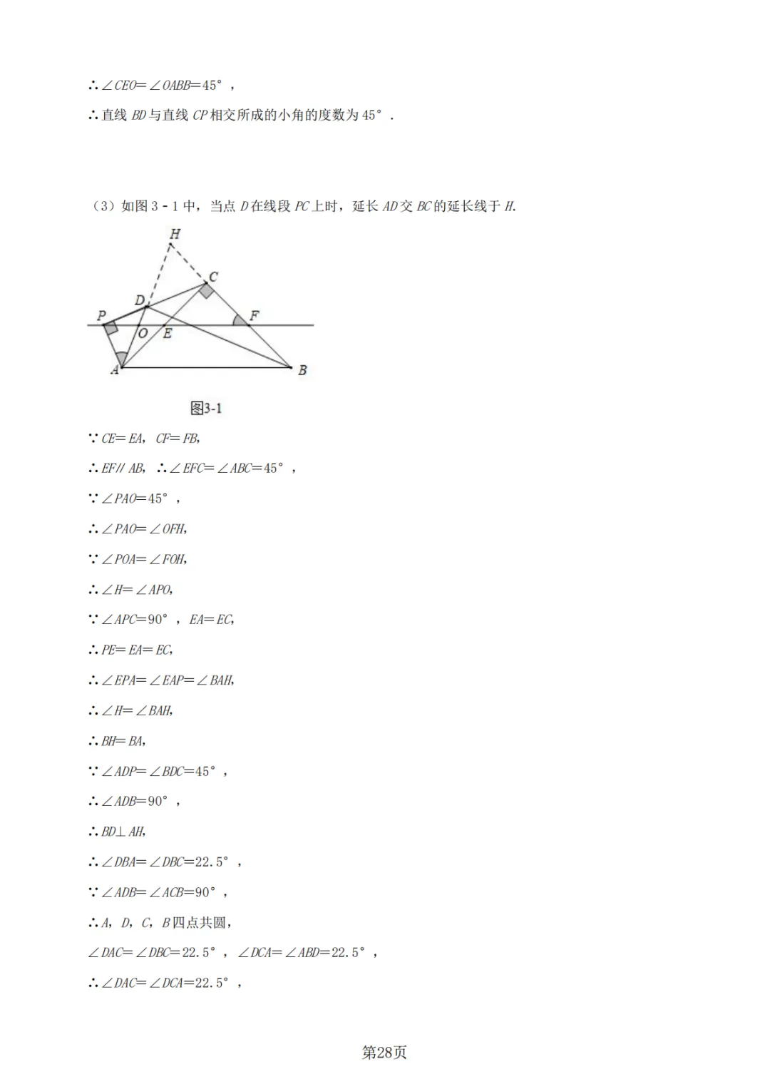 《中考真题系列-解答题∙几何综合压轴》 第28张