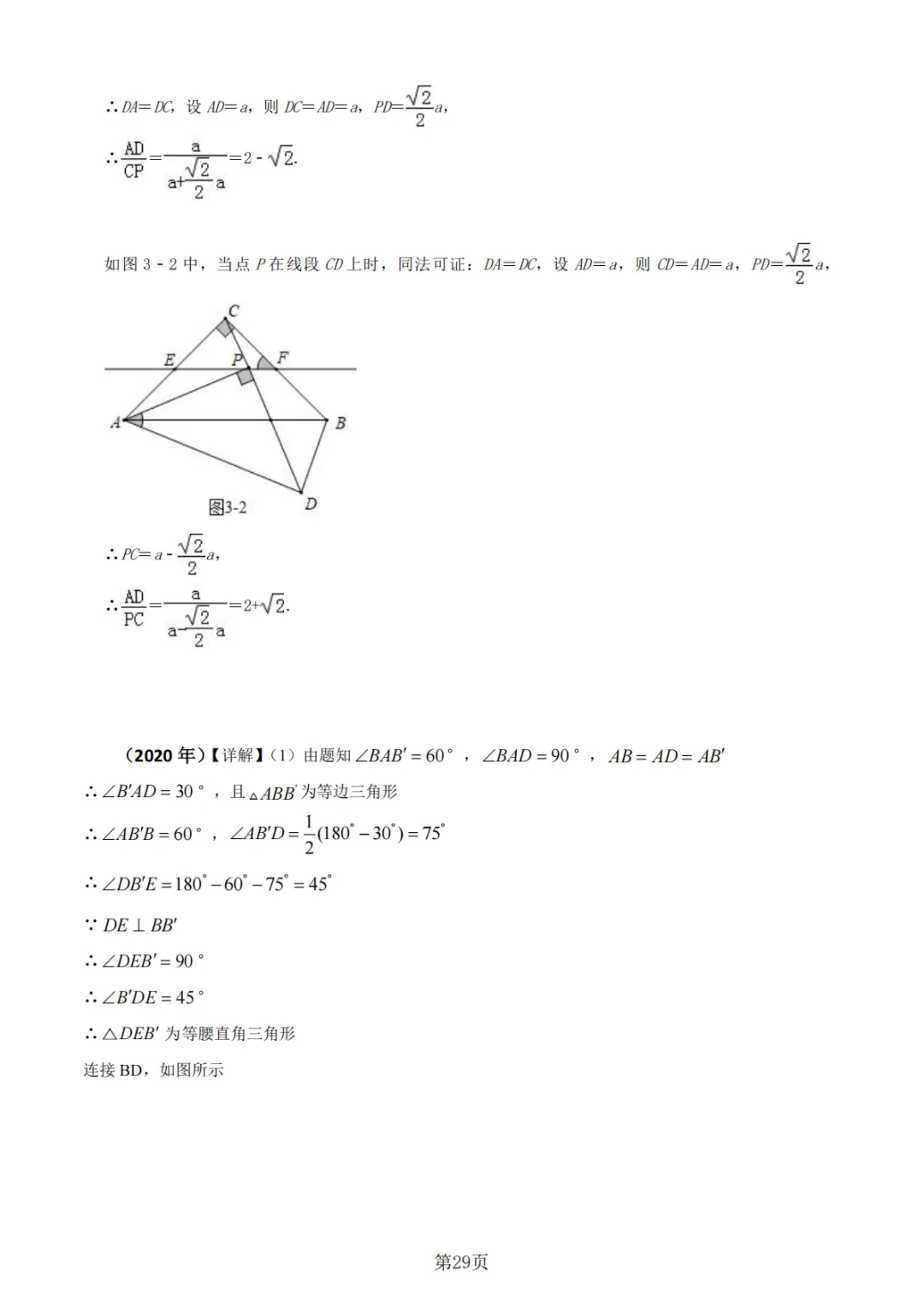 《中考真题系列-解答题∙几何综合压轴》 第29张