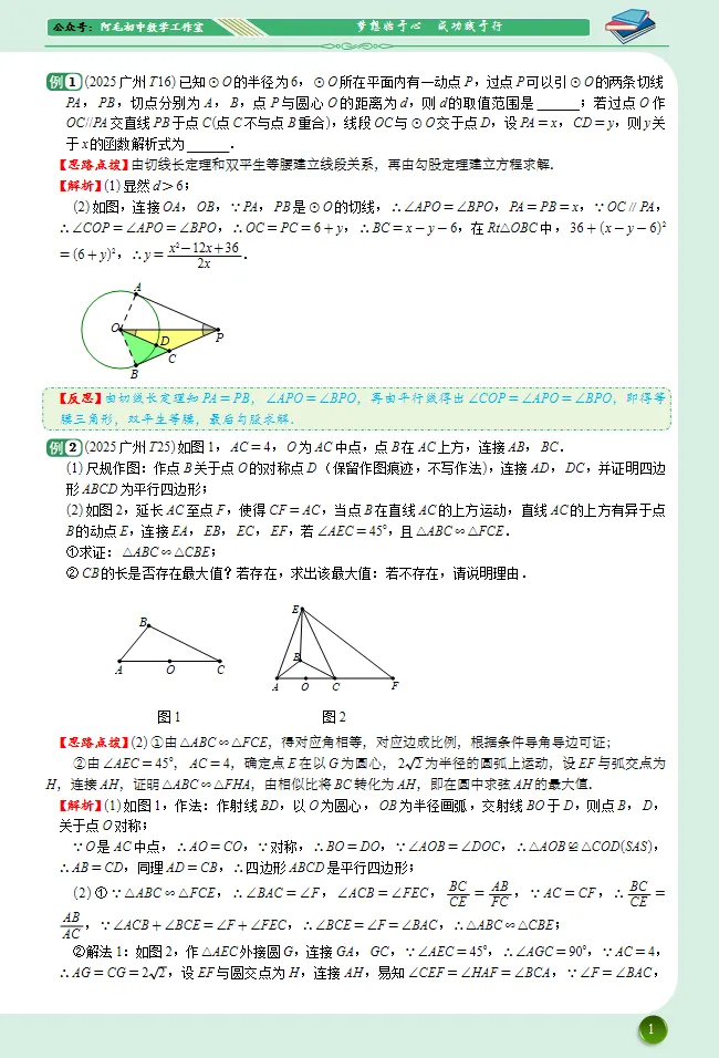 【中考数学】2025年广东广州中考压轴题解析 第1张