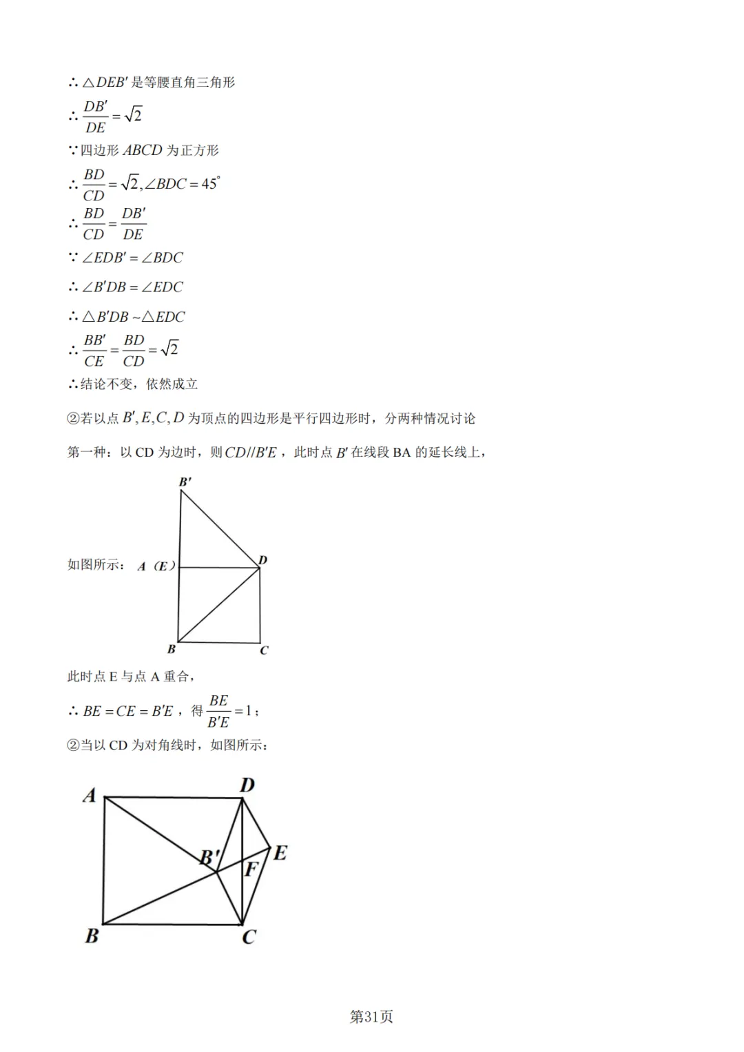 《中考真题系列-解答题∙几何综合压轴》 第31张