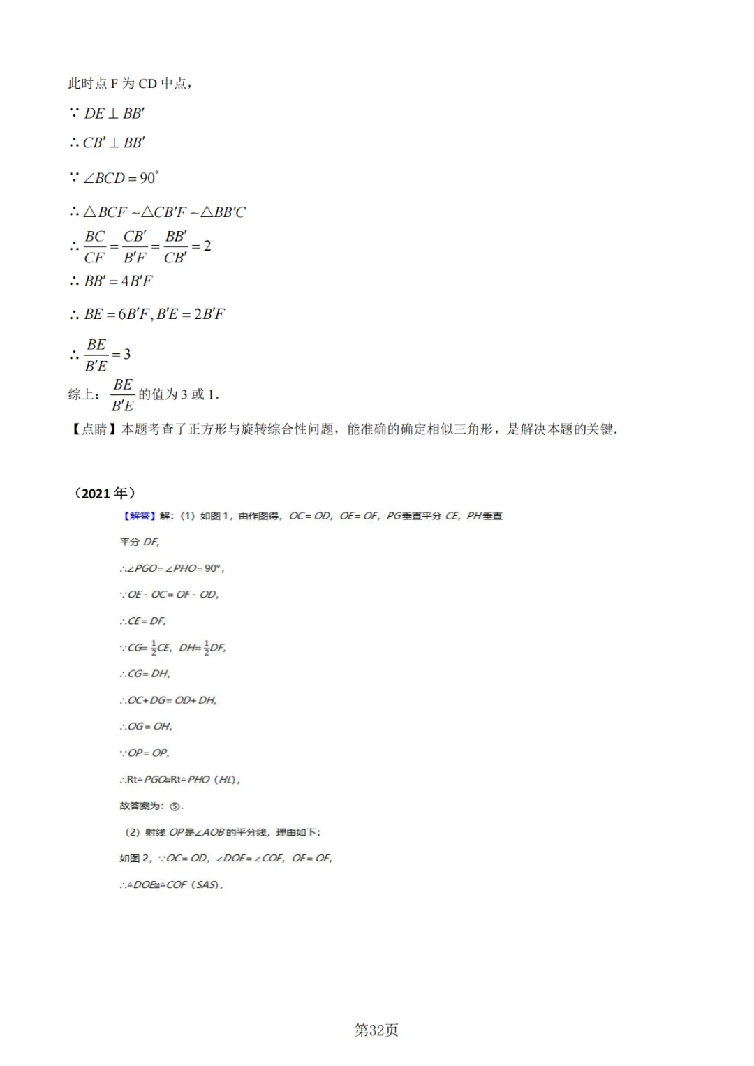 《中考真题系列-解答题∙几何综合压轴》 第32张