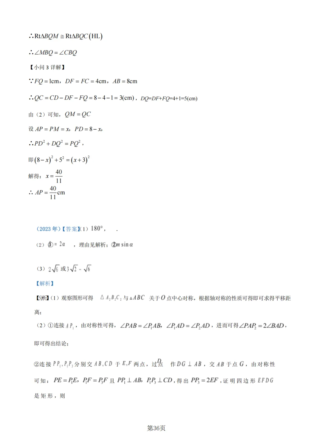 《中考真题系列-解答题∙几何综合压轴》 第36张