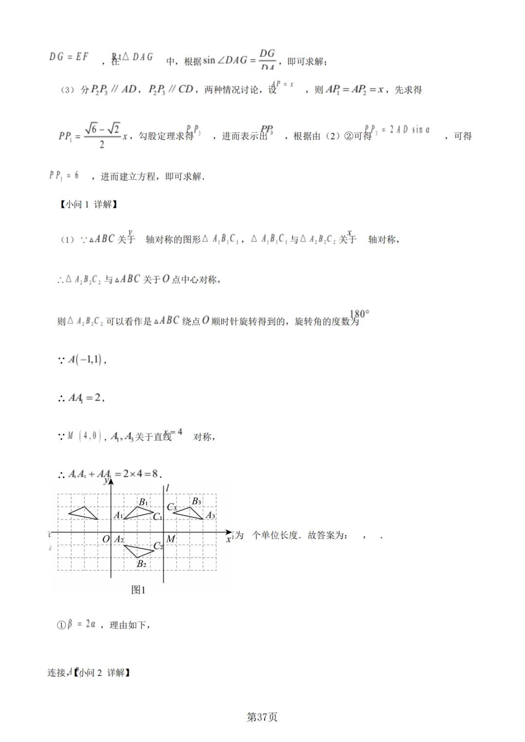 《中考真题系列-解答题∙几何综合压轴》 第37张