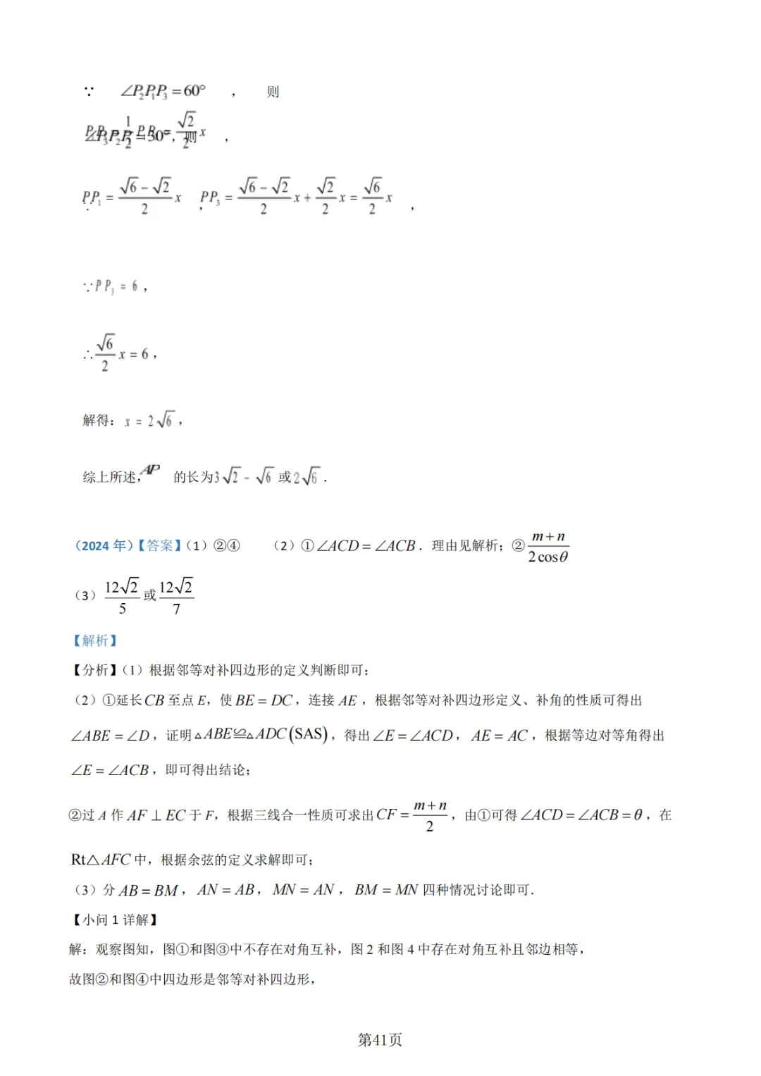 《中考真题系列-解答题∙几何综合压轴》 第41张