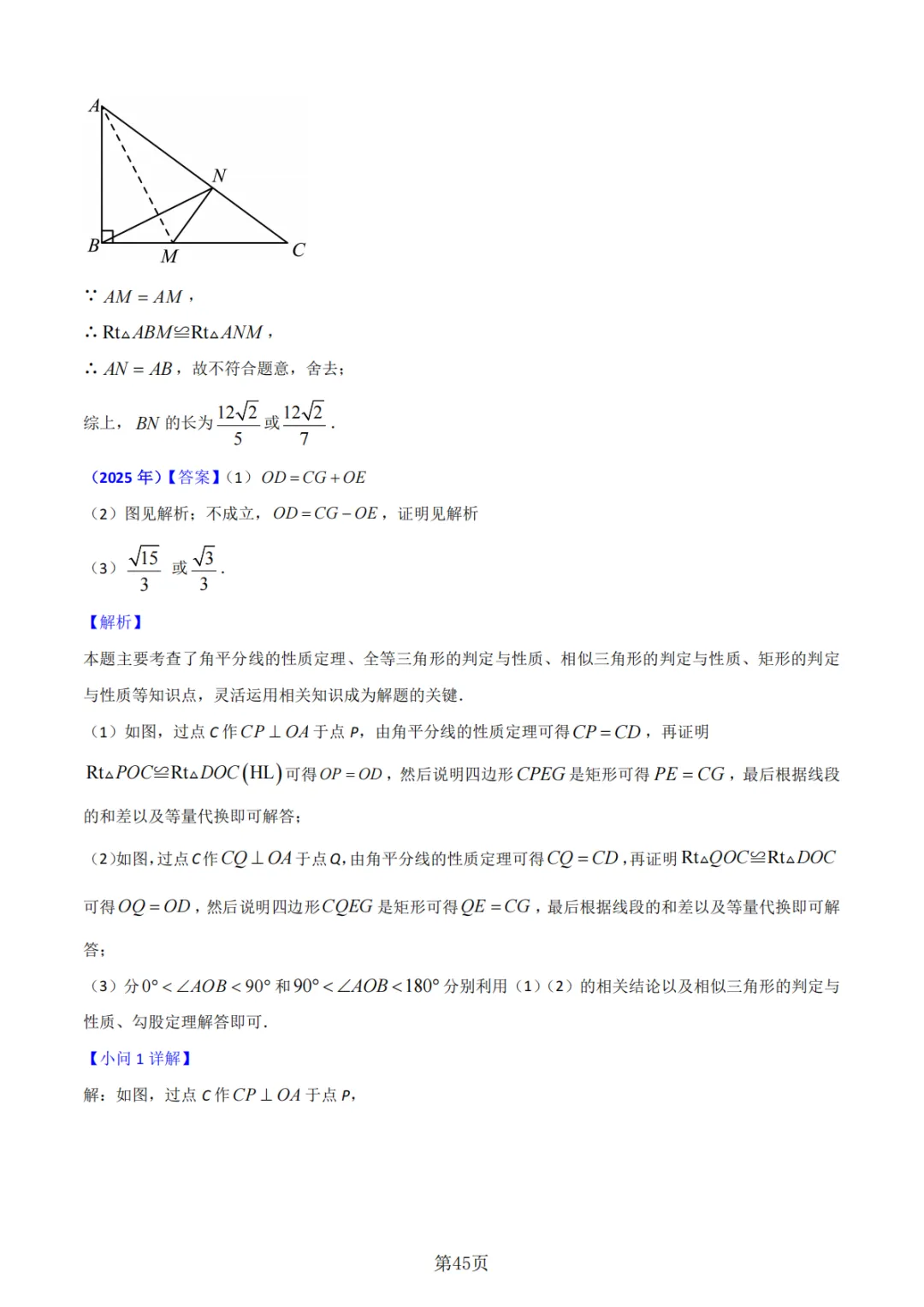 《中考真题系列-解答题∙几何综合压轴》 第45张