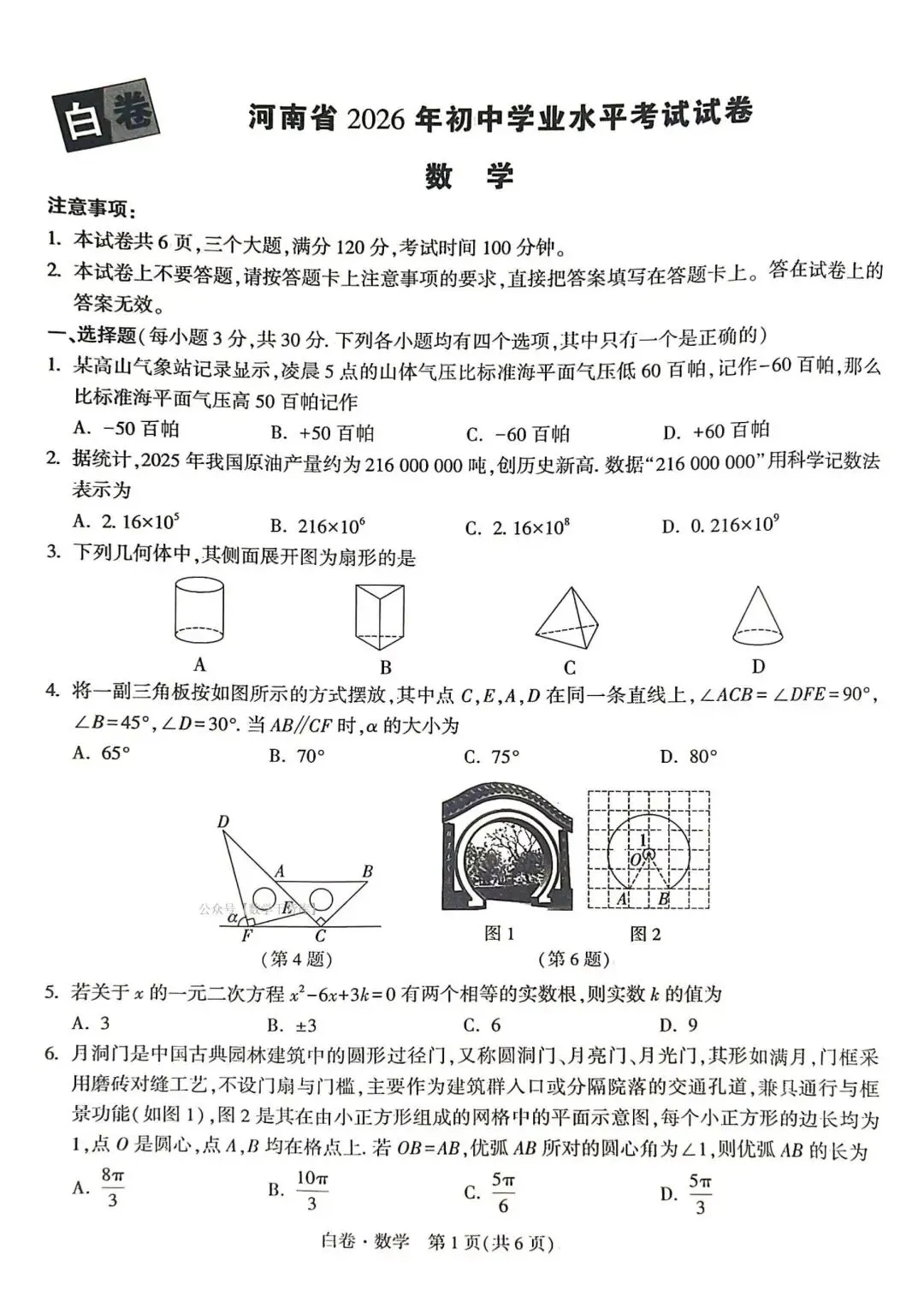 2026黑白数学试卷及答案 第2张