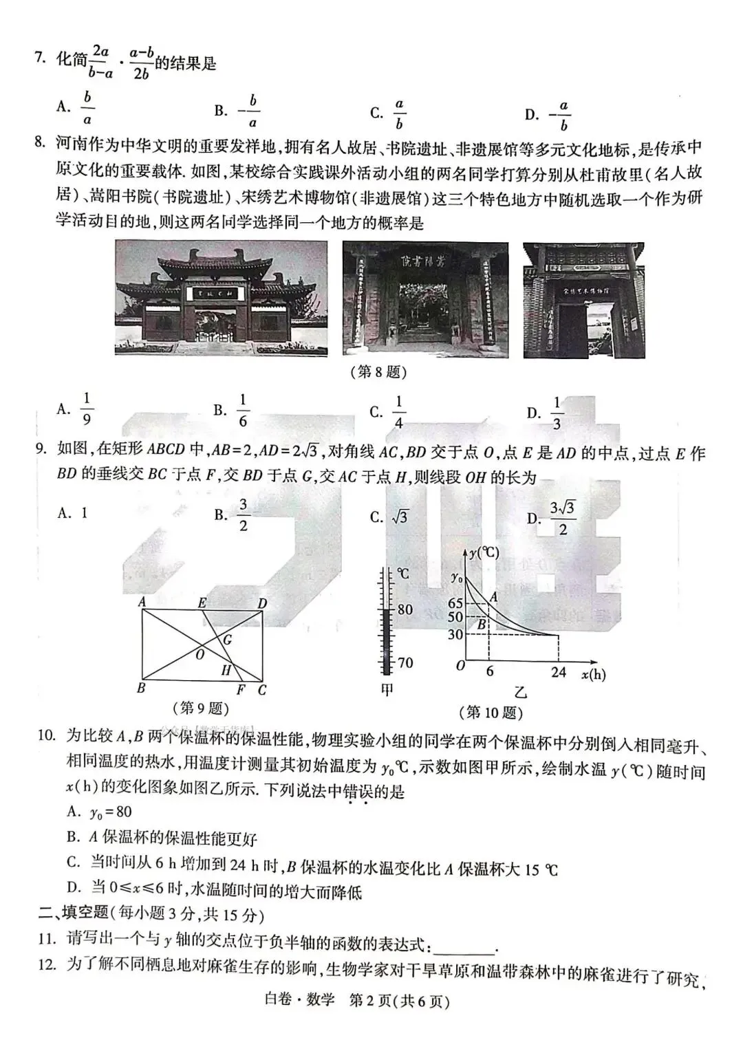 2026黑白数学试卷及答案 第3张