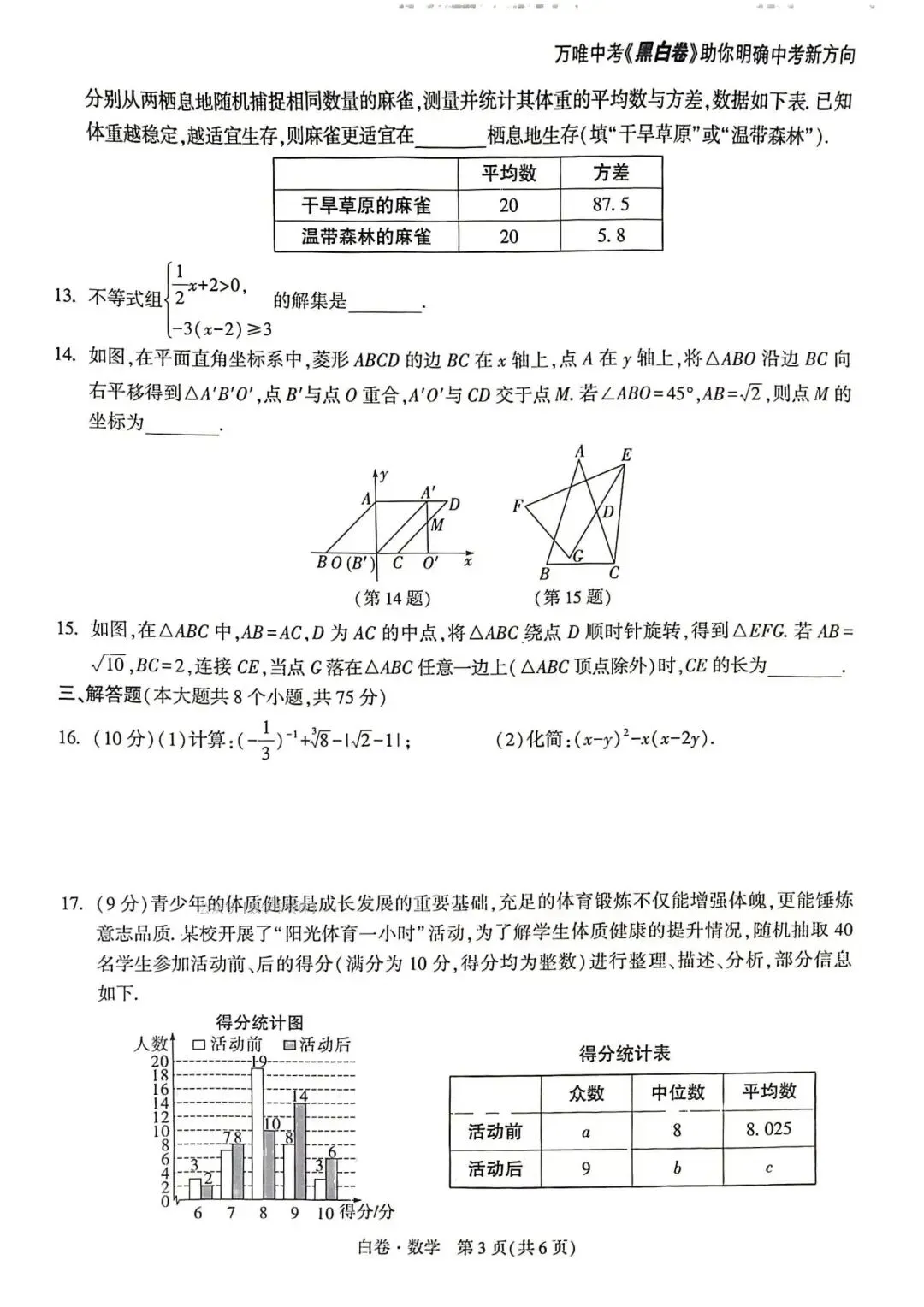 2026黑白数学试卷及答案 第4张