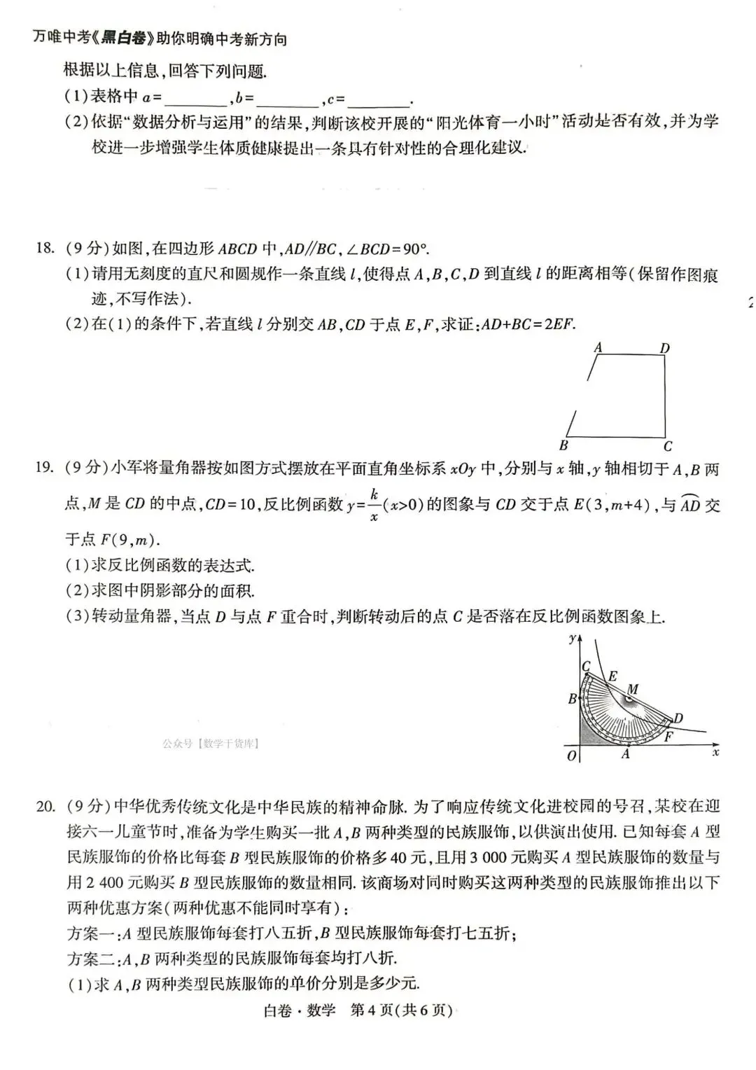2026黑白数学试卷及答案 第5张