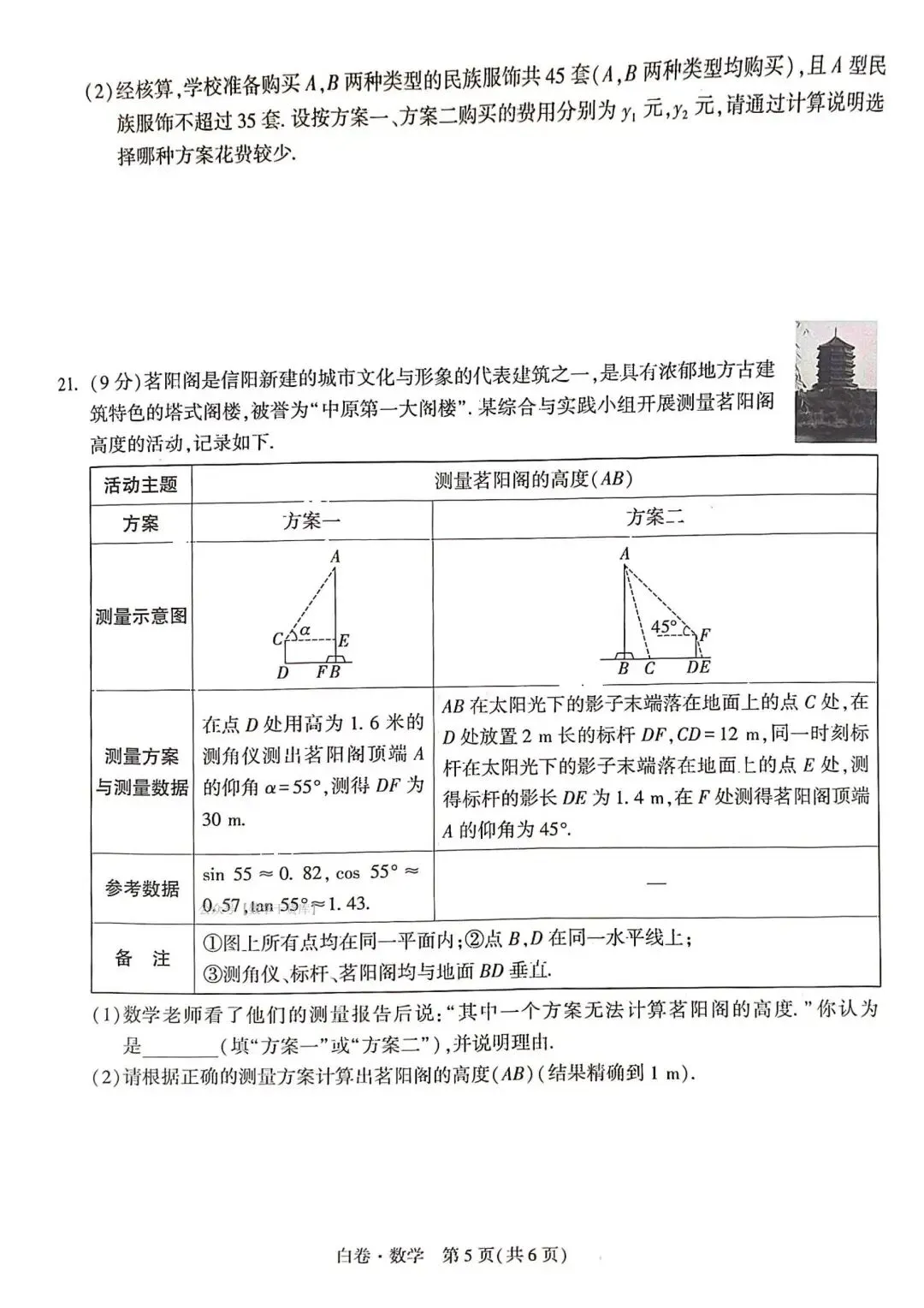 2026黑白数学试卷及答案 第6张
