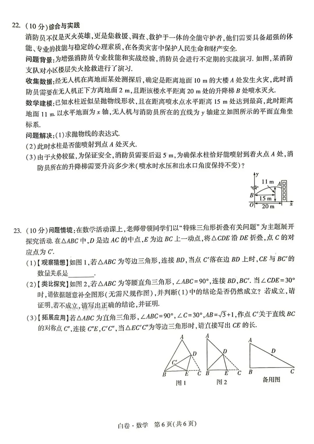 2026黑白数学试卷及答案 第7张