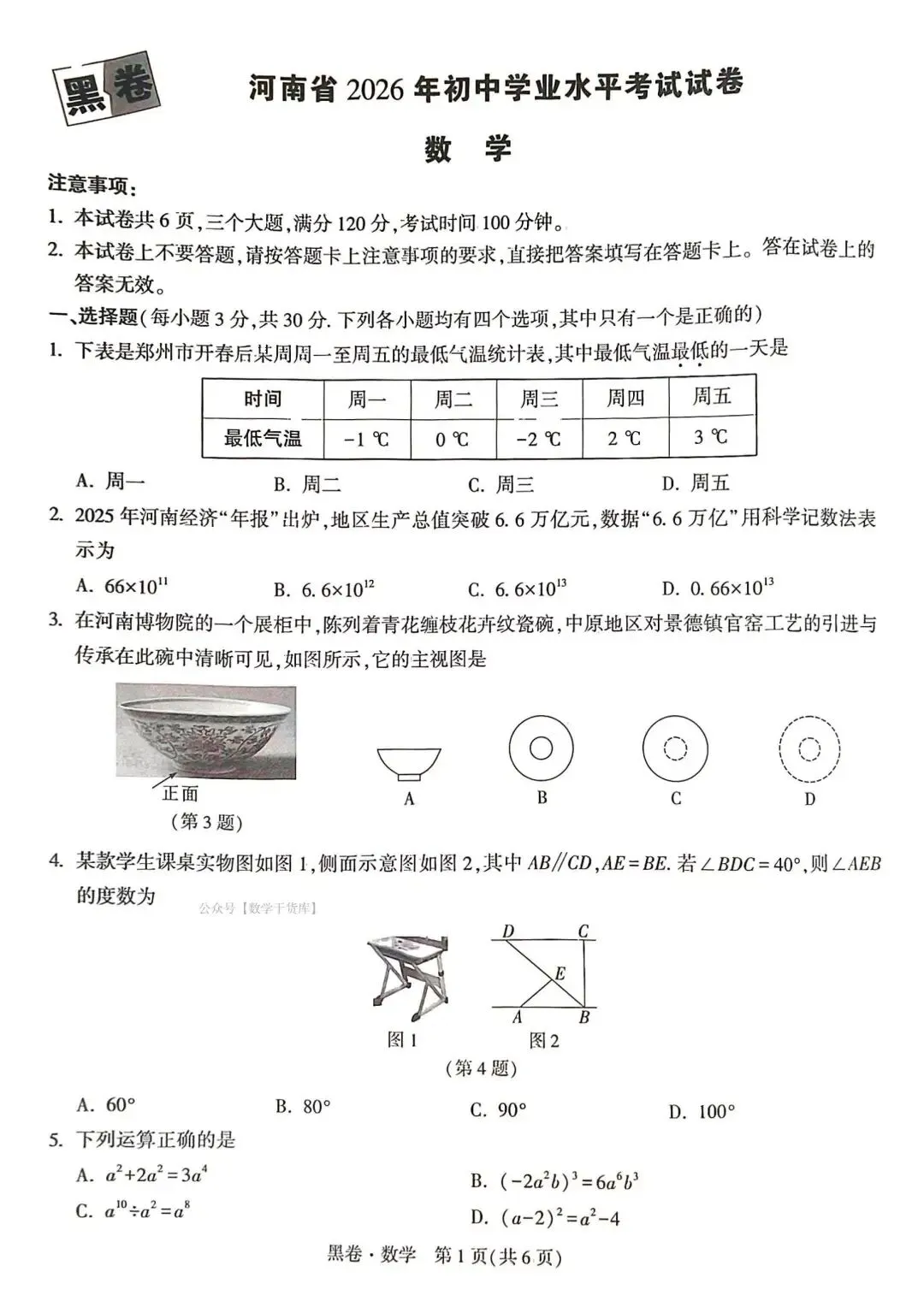2026黑白数学试卷及答案 第8张
