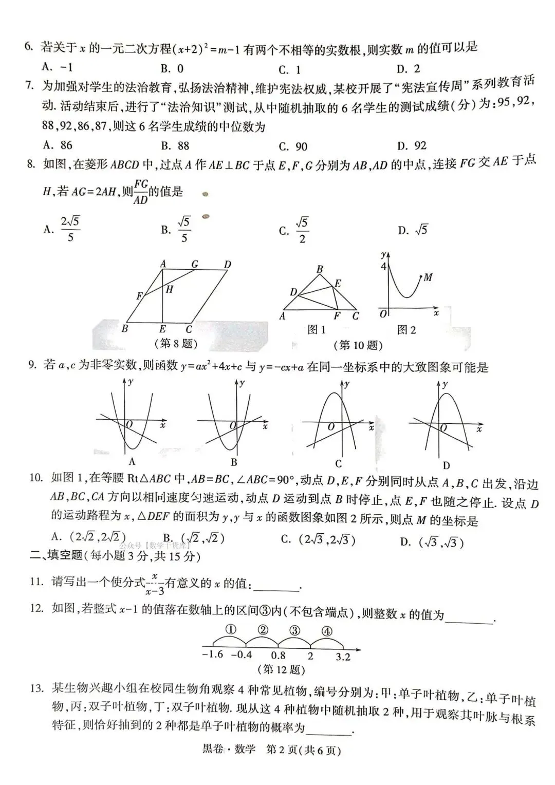 2026黑白数学试卷及答案 第9张
