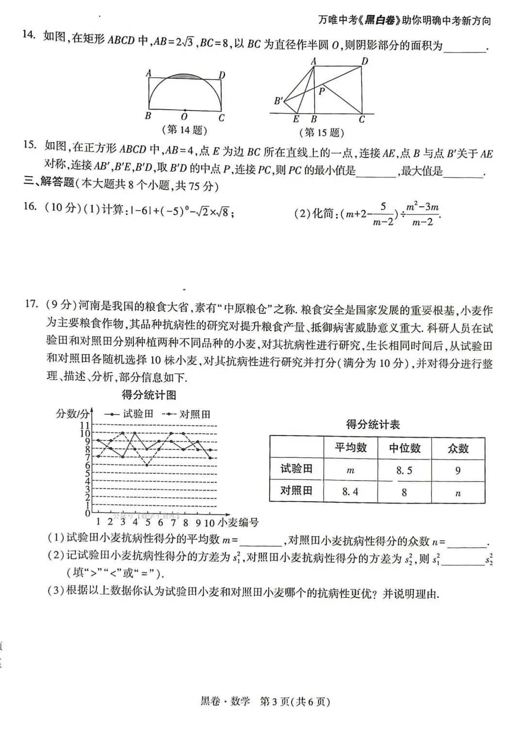 2026黑白数学试卷及答案 第10张