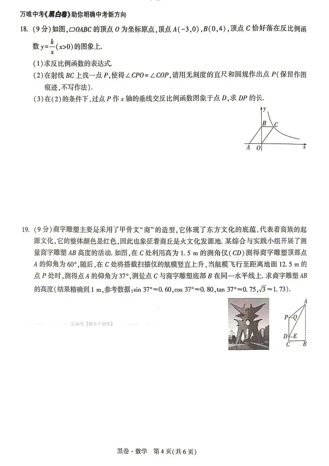 2026黑白数学试卷及答案 第11张