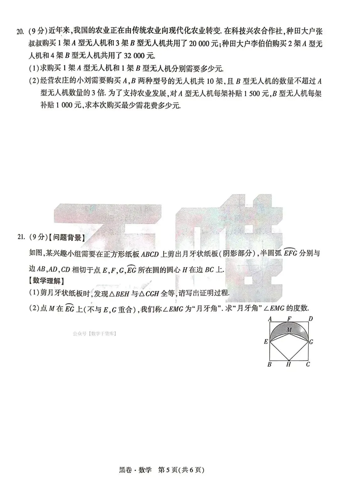 2026黑白数学试卷及答案 第12张
