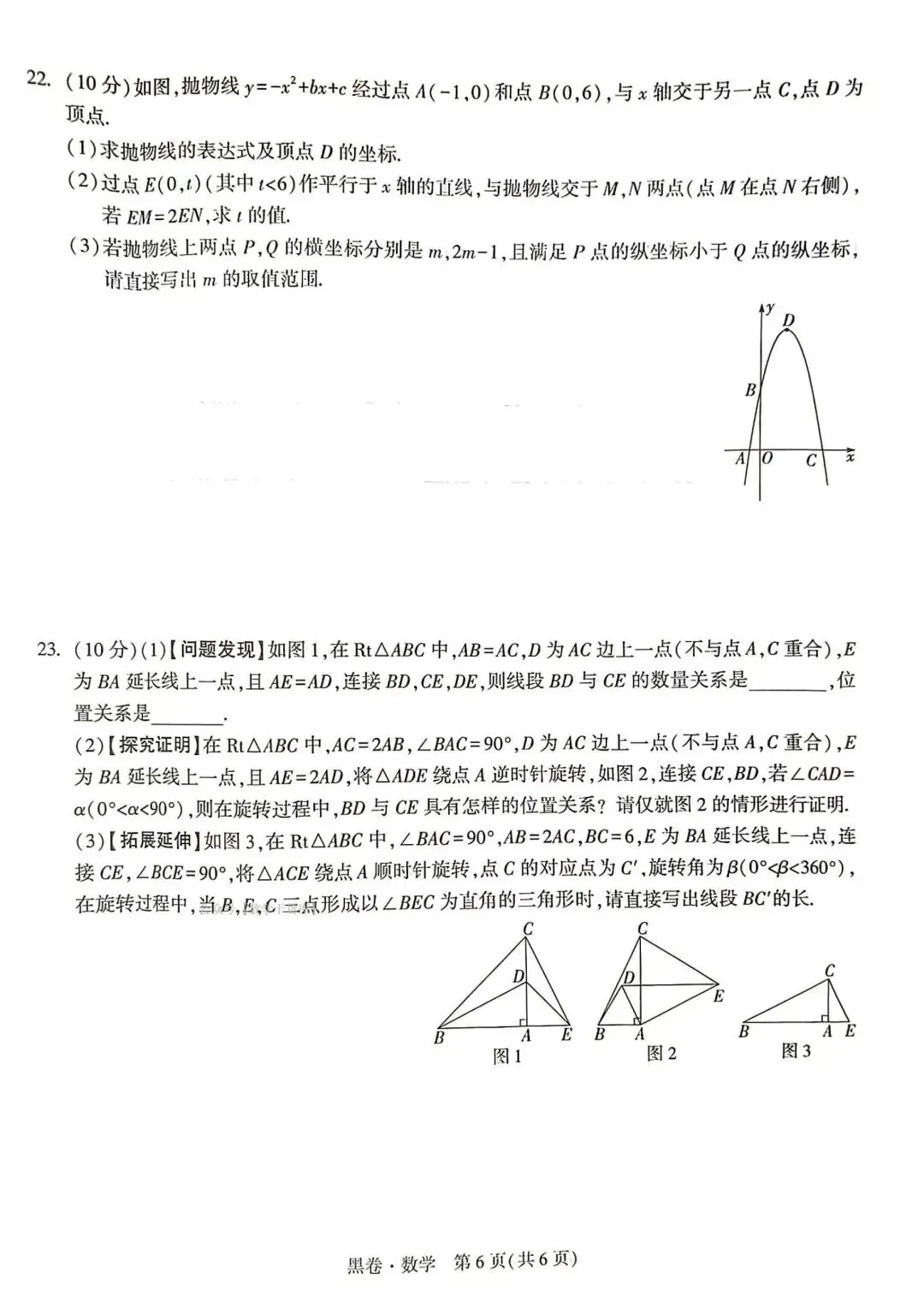 2026黑白数学试卷及答案 第13张