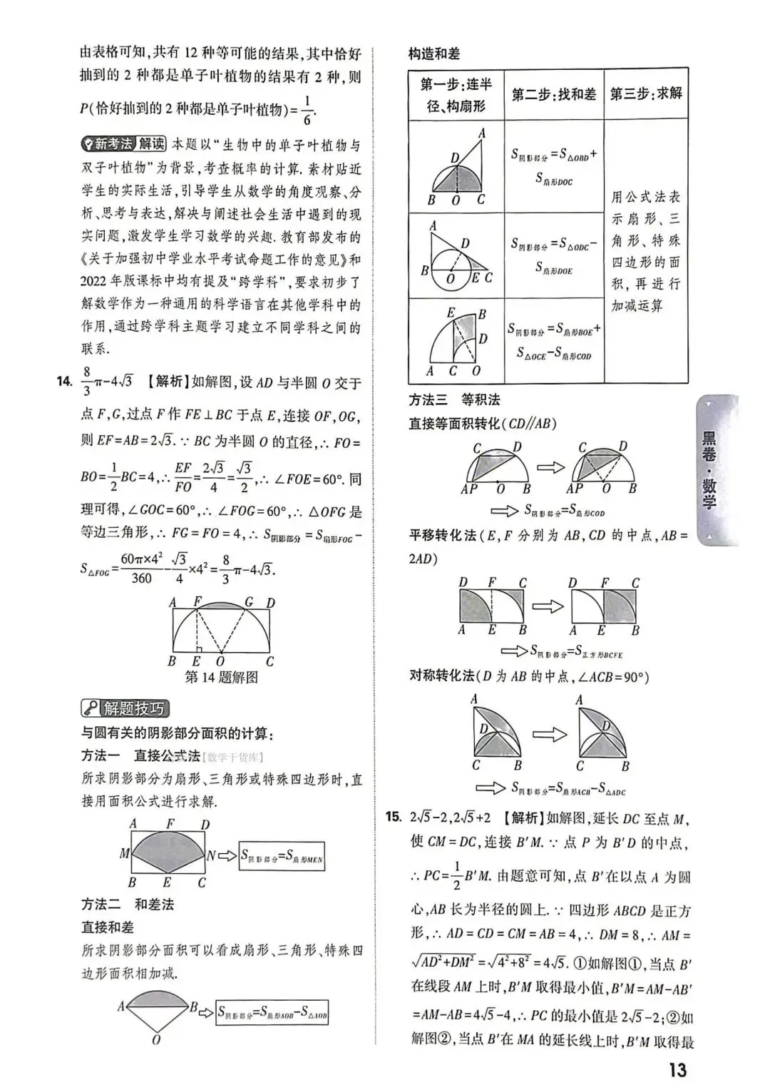 2026黑白数学试卷及答案 第15张
