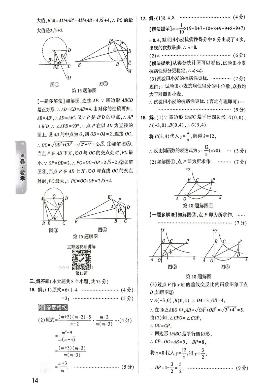 2026黑白数学试卷及答案 第16张