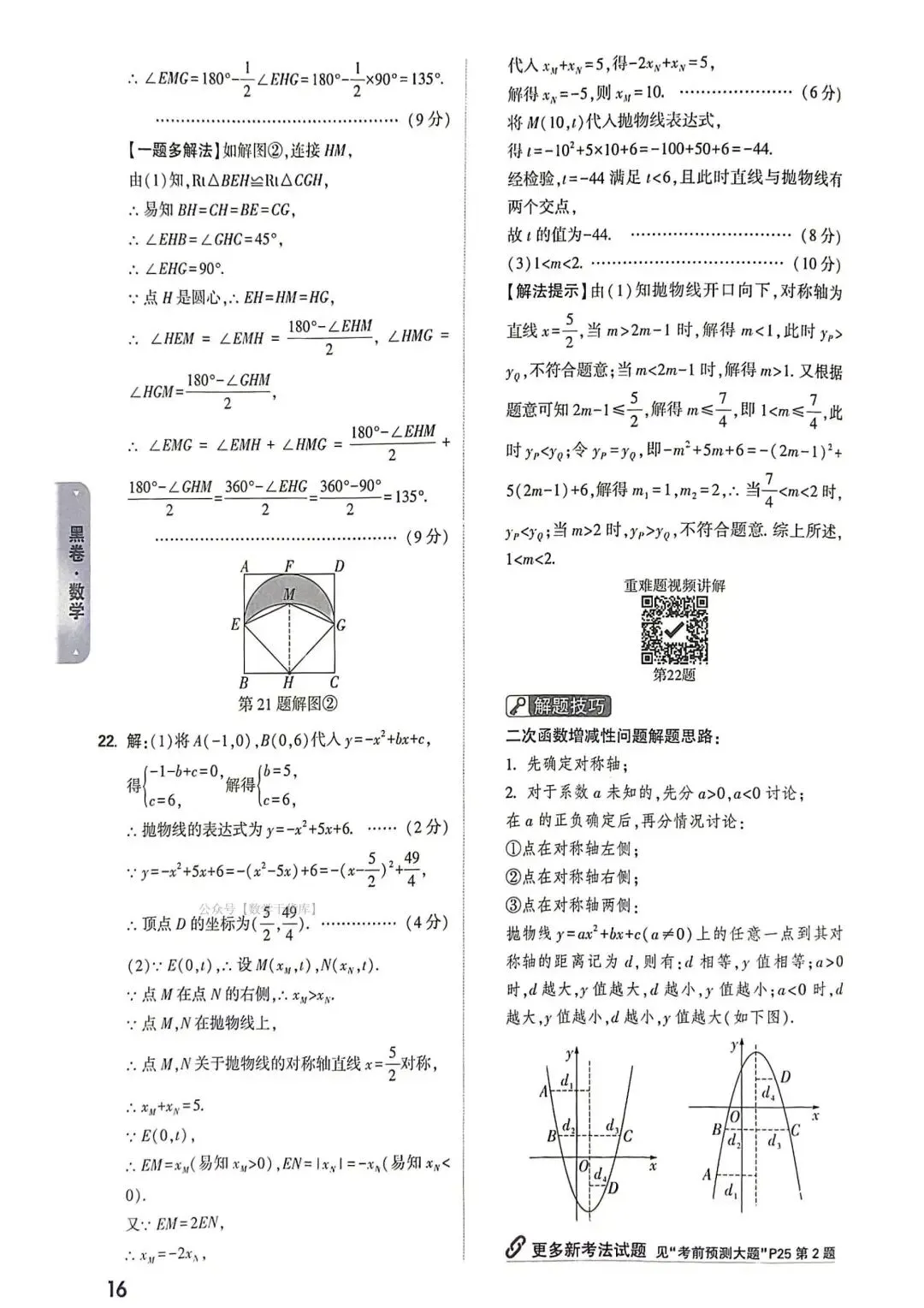2026黑白数学试卷及答案 第18张