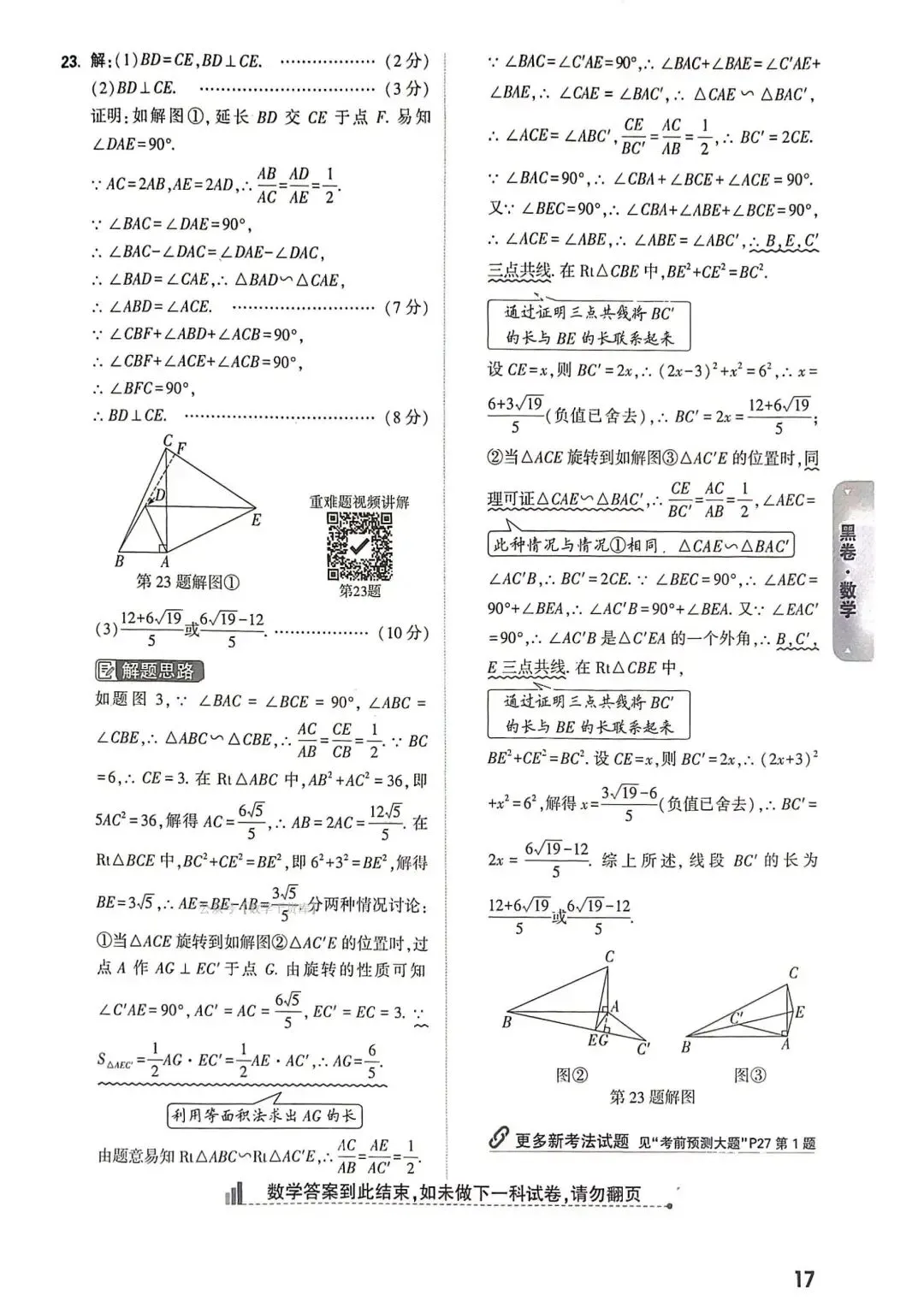 2026黑白数学试卷及答案 第19张