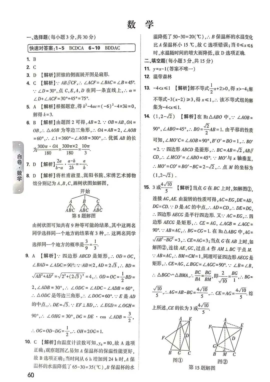 2026黑白数学试卷及答案 第20张