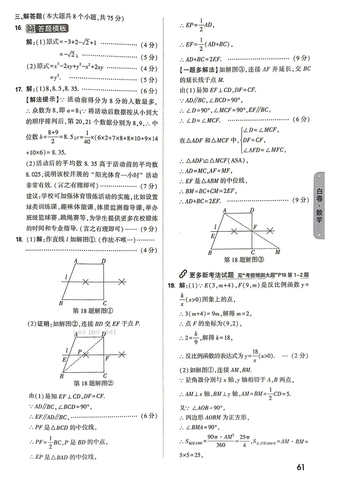2026黑白数学试卷及答案 第21张