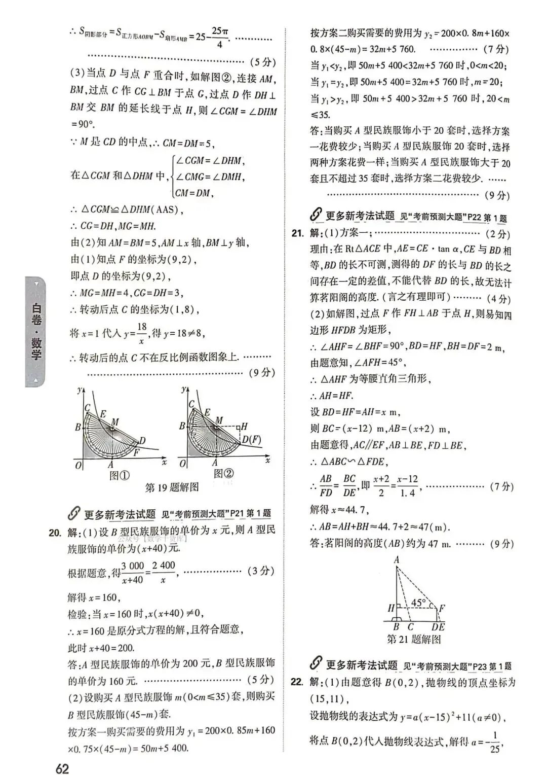 2026黑白数学试卷及答案 第22张