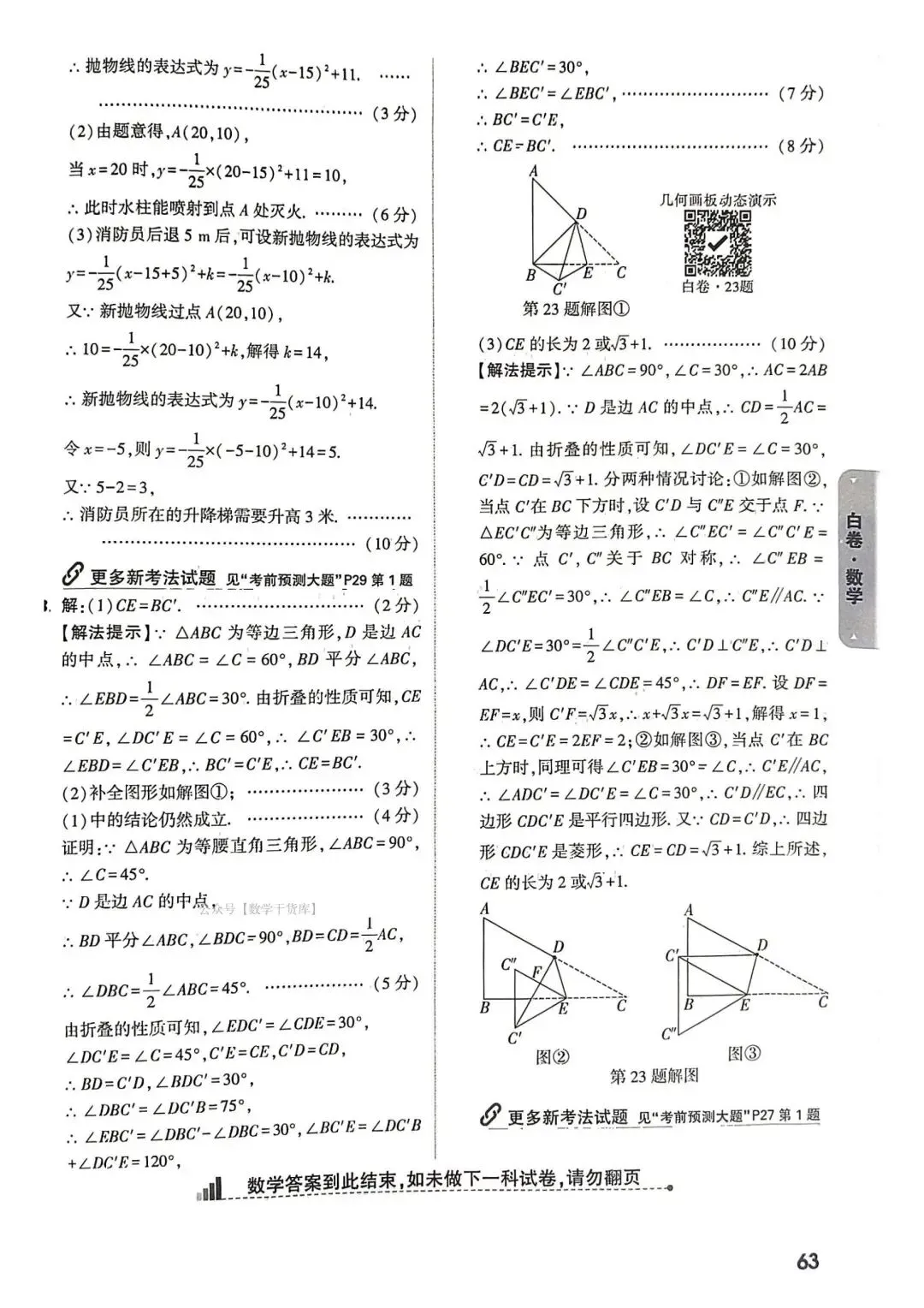 2026黑白数学试卷及答案 第23张